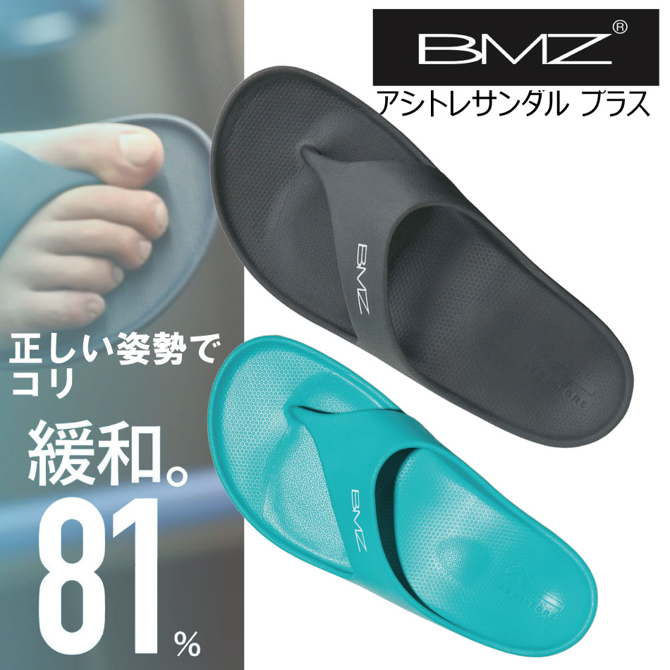 Rakuten - 改良版 ビーエムゼットアシトレ サンダル +プラス BMZ リカバリーサンダル 鼻緒タイプインソール キュボイドパワー リラックス 姿勢矯正 筋トレ エクササイズ