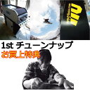 商品説明 :機械任せにしない手作業による最高の仕上げ 「ライディングスタイルに合わせたエッジチューンと手作業による最高のホットワックス仕上げ!!」 NEW BOARD 1st TUNE&nbsp; /&nbsp;新しいボードを長く大切に使う為、 そしてスタイルに合ったボードへチューン致します。 FEATURES: ●1ソールクリーニング /　 ボード製造時にソール保護の為、ベースワックスが塗布された状態で入荷しますが、製造から時間が経過してしまった場合、ワックスが酸化(汚れも含む)してしまい滑走ワックスがのりにくい状態になります。一度きれいにワックスを落とし元の状態へ戻します。 ●2ダリング /　 ノーズとテールのダリングがメーカー出荷時の段階で施されているブランドもありますが、再度見直し、ボードの特徴にあった長さへ手作業で微調整致します。 ●3エッジ研磨 /　 未処理のブランドがほとんどです。その為、ライディングスタイルやボードの特徴に適したエッジ角度にすることが、非常に重要になります。 4パターンの中より選んでいただきます。その他お客様のご希望角度も承っております。 ●4エッジ防錆処理 /　 エッジが錆びるとボードコントロールやエッジの劣化に影響をもたらします。そうならないように先に手を打ちます。 ●5ホットワックス：ベースワックス（3回） /　 硬さ順にベースワックスを3回入れます。このことによりライディングによるソールへの汚れ浸透を防ぎワックスの持ちが良くなります。また滑走ワックスののりもよくなります。 ●6ホットワックス：滑走ワックス /　 基本的には滑走ワックスをヌリッパなしでお届けとなります。時間が経ってしまうと酸化してしまうからです。シーズン中であればもちろん削っての発送も可能です。その際は、お気軽にご相談下さい。 ●7デッキクリーニング /　 出荷時の汚れはもちろん作業によりついてしまったものもすべて綺麗にします。 終了後、専用ビニールに入れ酸化しないように密封して終了です。 全ての工程で手作業になります。 39 Factry桜井 祥央: スノーボード暦31年TUNE　UP暦27年の積み重ねが生み出す技術力は計り知れない。 その技術力は、今なお、数多くのトップライダーをサポートし続ける。 当店EXTREMEはもちろん、某有名メーカーや代理店など数多くの製品や試乗ボードの チューンナップ、修理を手掛けている。その手で触った滑走面は常に輝き続ける。 チューンナップの中でももっとも難しいとされる技術「リペア」。その「リペア」がこれのも最も 得意とする分野である。心材さえ折れていない限りすべてを修復する。 そのリペアを求めて、日本全国からリピーターが跡を絶たない…。 お買い物の前に!! ＊ファーストチューン受付完了後、作業へ取り掛かる為、　 通常7日〜10日程度お時間いただいた後での発送となります。 （11月から2月の冬季期間は10日〜14日程度） ＊何かご質問等ございましたら、メール・電話にてお気軽に御問い合わせください。 スポーツ・アウトドア ウインタースポーツ スノーボード メンテナンス その他 ワックス