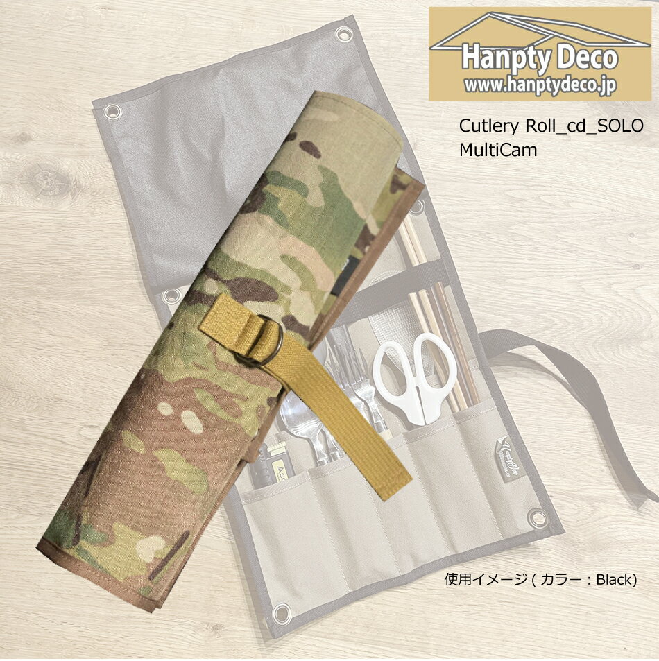 HANPTY DECO ハンプティデコ CUTLERY ROLL_cd SOLO MultiCam マルチカモ カトラリー ロール シーディー ソロ ロールケース 調理アイテム 工具アイテム 収納