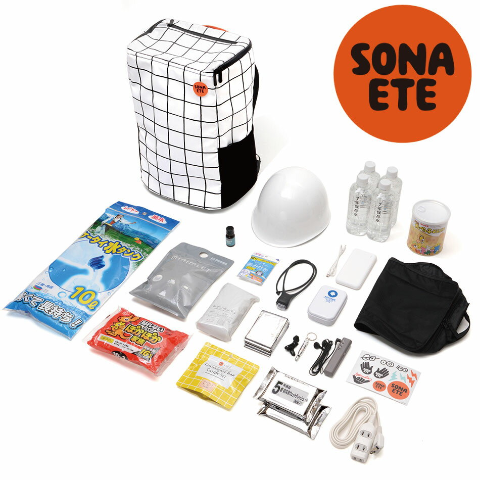 お取り寄せ Sonaete Emergency Bag 防災リュック ソナエテ 機能とデザインの両面から考えられた防災用リュック