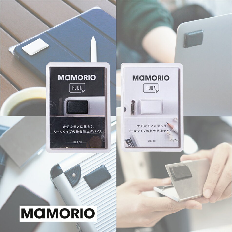 MAMORIO マモリオ MAM-002 Black 黒 ステッカー 落とし物追跡タグ 置き忘れ防止 盗難防止 ブルートゥース スマフォ 連動 かばん カメラ 鍵OutDoor