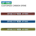YONEX CUSTOMIZE CARBON SPINE カラー (ccs100 ccs80 ccs60) ヨネックス Binding ビンディング 交換用 カーボンシャフト 正規品