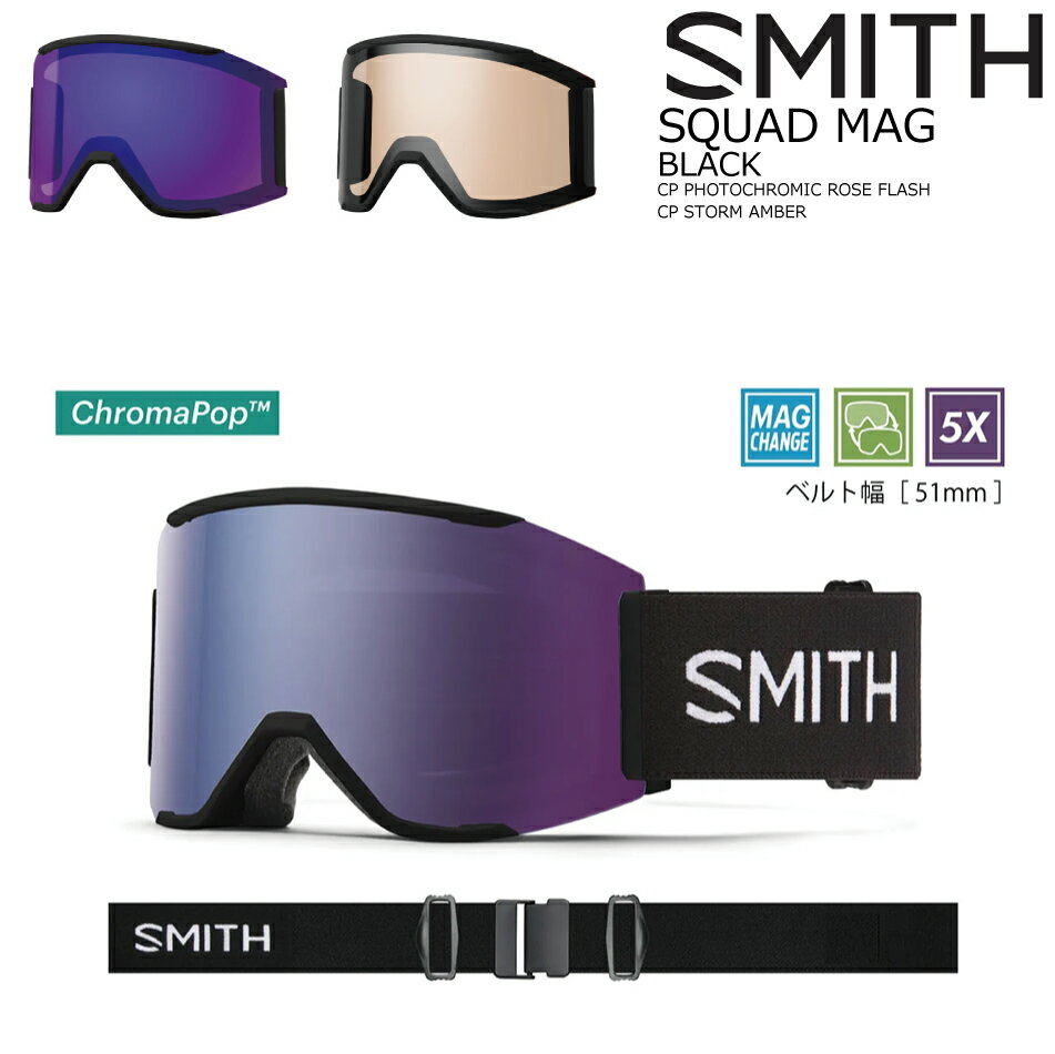 23-24 SMITH SQUAD MAG Black / CP Photochrmic Rose Flash スミス スカッドマグ スペアあり ゴーグル アジアンフィット正規品 24Snow