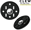 クルー ビンディング フリーダム専用 クルー エアタグディスク CLEW x AirTag Disc Freedom専用 ディスク iPhone アイホン