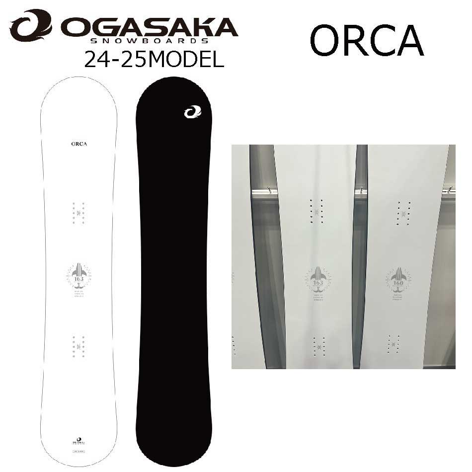 オガサカ スノーボード オルカ OGASAKA ORCA 24-25 特典あり メンズ ラウンドワイド カービング 臼井 裕二 板 国産 スノーボード スノボー スノボ