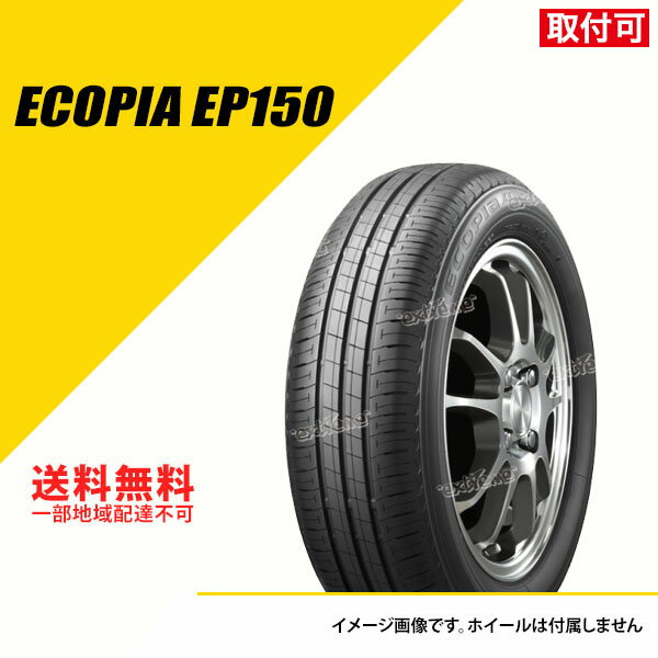 【タイヤ交換可能】185/55R16 83V ブリヂストン エコピア EP150 サマータイヤ 夏タイヤ BRIDGESTONE ECOPIA EP150 185/55-16 タイヤ1本 PSR15101