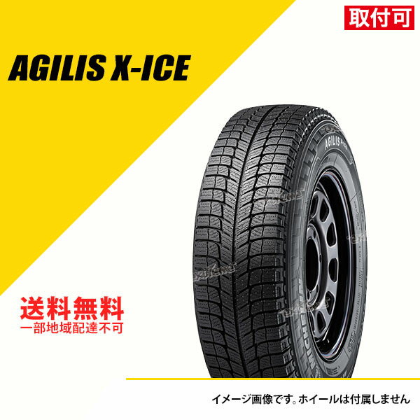 【タイヤ交換可能】LT195/80R15 107/105R TL ミシュラン アジリス エックスアイス スタッドレスタイヤ 冬タイヤ MICHELIN AGILIS X-ICE 195/80-15 [735843]