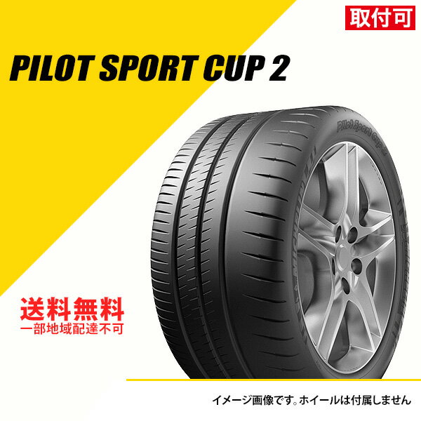 タイヤ2本セット 245/35ZR20 (95Y) XL ミシュラン パイロット スポーツ カップ 2 K2 フェラーリ承認 サマータイヤ 夏タイヤ MICHELIN PILOT SPORT CUP 2 [933051]