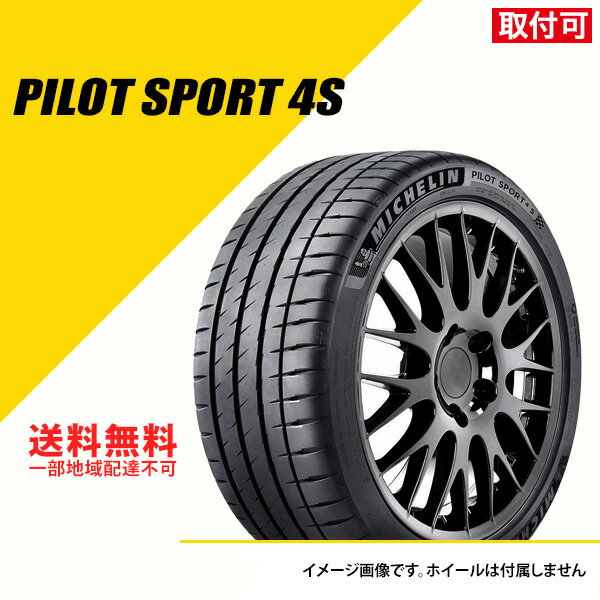 315/30ZR22 (107Y) XL ミシュラン パイロット スポーツ 4S ★ BMW承認 サマータイヤ 夏タイヤ MICHELIN PILOT SPORT 4 S タイヤ1本 