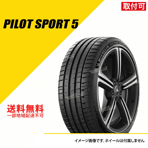 タイヤ2本セット 255/40ZR18 (99Y) XL ミシュラン パイロット スポーツ 5 サマータイヤ 夏タイヤ MICHELIN PILOT SPORT 5 255/40ZR18 255/40R18 255/40-18