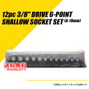 当店在庫あり Snap-on (スナップオン) 工具セット 3/8SQ ソケット シャロー 12ピース ミリタイプ 212YFSMY