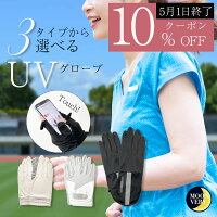 【クーポンで10%OFF(5/1 終了) レビュー特典あり】uv 手袋 uvカット 日焼け アーム...