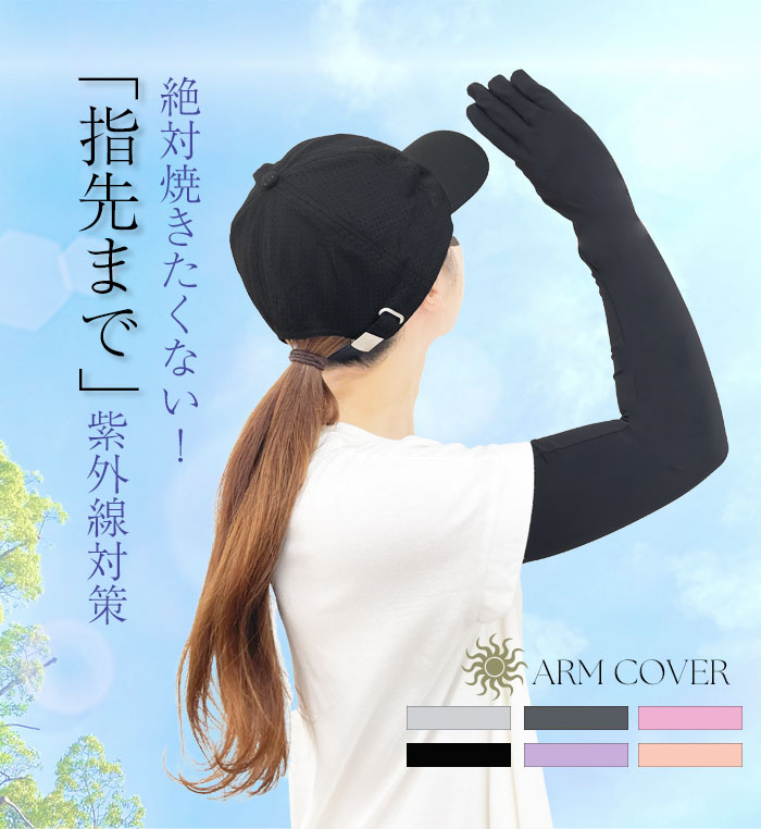 【圧倒的高レビュー】アームカバー uvカット レディース 日焼け対策 冷感 腕カバー グローブ uv手袋 2
