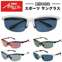 【スポーツサングラス】【度付き対応】 【送料無料】Athlly アスリー AT-6R03 アスリー スポーツサングラス　全4色 度つきレンズ対応　AT-6R03 自転車　サイクリング用 サングラス 度付き ランニング