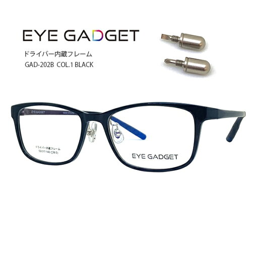 度付きメガネ 眼鏡 【EYEGADGET】ドライバー内蔵 超軽量樹脂 アイウェア 1.56球面度付きレンズセット GAD202B-01 ブラック【送料無料】 メガネフレーム レンズセット 度付きメガネ 眼鏡 【EYEGADGET】ドライバー内蔵 超軽量樹脂 アイウェア 1.56球面度付きレンズセット GAD202B-01 ブラック【送料無料】 メガネフレーム レンズセット