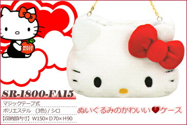 ☆Hello Kitty☆(プレゼント用ラッピング無料♪【サンリオ/ハローキティ】ぬいぐるみのふわふわケースsr-1800fa_15(シロ)【プレゼントに最適♪】【キティー メガネケース】【かわいい メガネケース】 キティーメガネケース