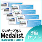 メダリストワンデープラス【8箱】5000円以上で送料無料！！《処方箋不要》【送料無料】