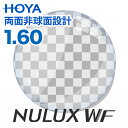 【レンズ交換】【両面非球面レンズ】HOYA ニュールックスWF 1.60 HOYA 薄型 レンズ交換透明 UVカット標準装備 プラスチックレンズ