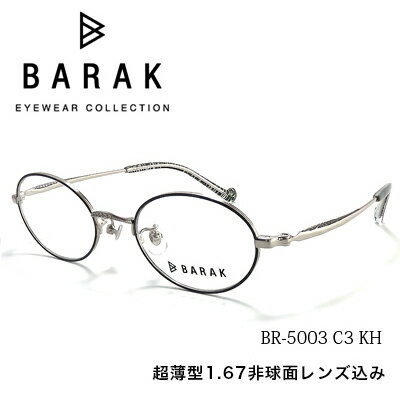 �ᥬ�� ��� BARAK �Х饯 BR5003 ���եᥬ�ͥ��å� ���������٤Ĥ���󥺥��å� BR-5003 �Х饯 �ᥬ�͡�����̵���� �ᥬ�ͥե졼�� ��󥺥��å�