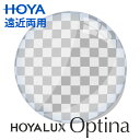 【レンズ交換】【遠近両用レンズ】HOYA 遠近両用レンズ交換透明 HOYALUX Optina (Field/City/Room) [BOOM] 両面複合累進設計1.60 1.67 1.74 ホヤ オプティナ 超撥水ハードマルチ硬質SFTコートホヤラックス ウェルナ 遠近両用【送料無料】