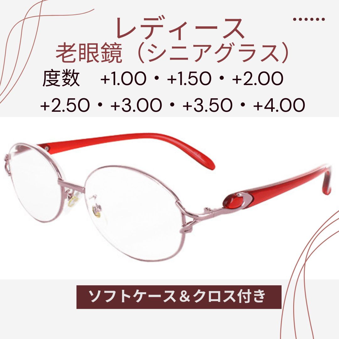 既製老眼鏡 女性向ピンク4380テンプ