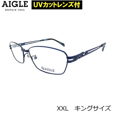 UVカットレンズ付 13時までのご注文でダテメガネ即日出荷OK ゆったりサイズ キングサイズ AIGLE（エーグル）AG-1133　1（61）伊達メガネ クリアレンズ 度付き 近視 乱視 老眼鏡 ブルーライト チタン