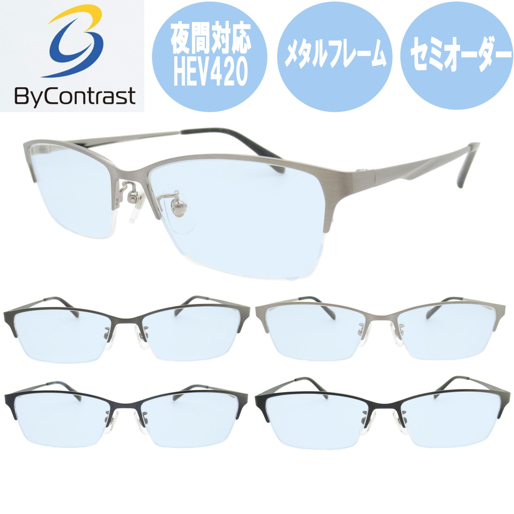 ハイコントラスト バイコントラスト メガネ フレーム 伊達メガネ PCメガネ 眼精疲労予防レンズ 快適な毎日をサポート 眼精疲労にさよなら クリアな視界 夜間運...