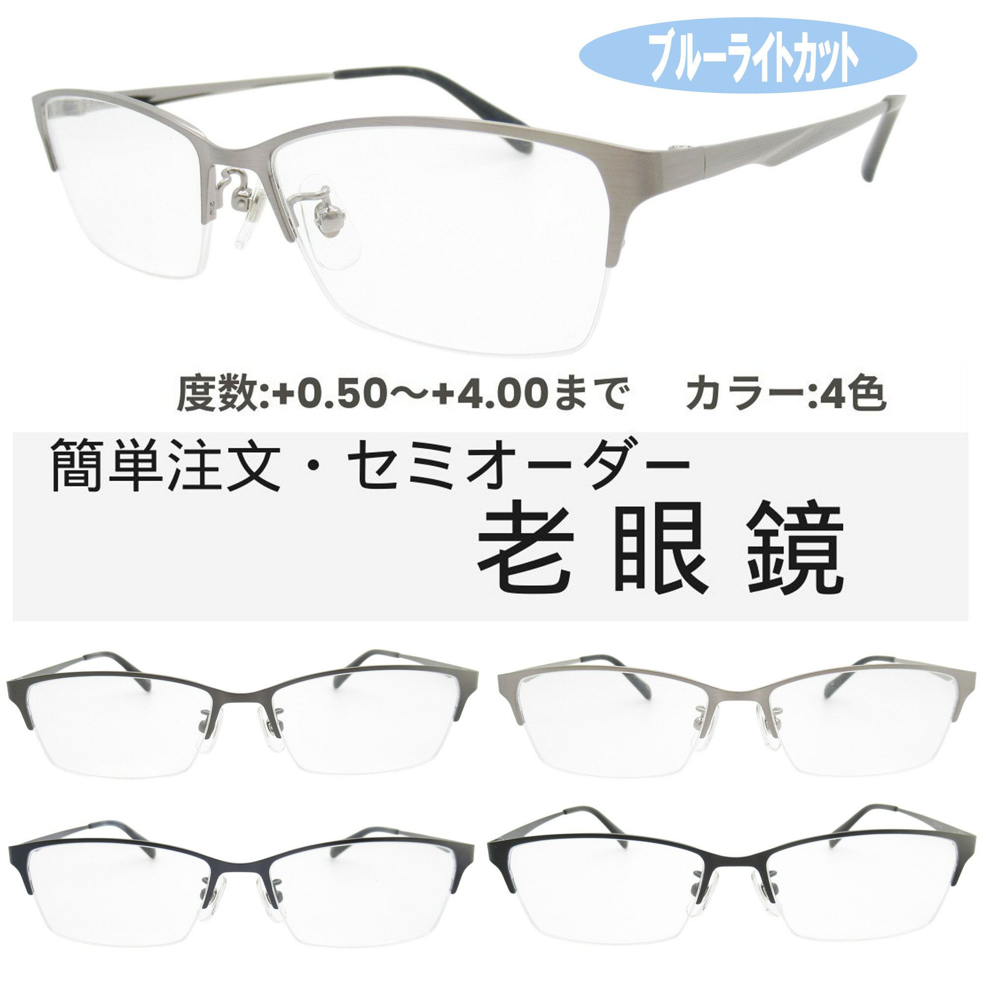 ブルーライトカット老眼鏡 メンズ 0