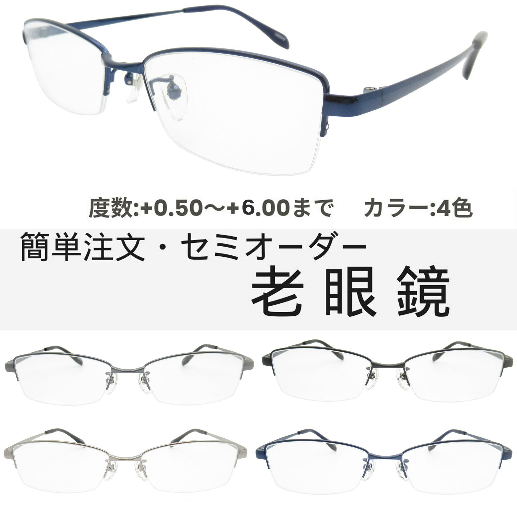 セミオーダー老眼鏡 メンズ 0.5〜6.0 シニアグラス メガネ UVレンズ クリアレンズ かっこいいシニアグ..