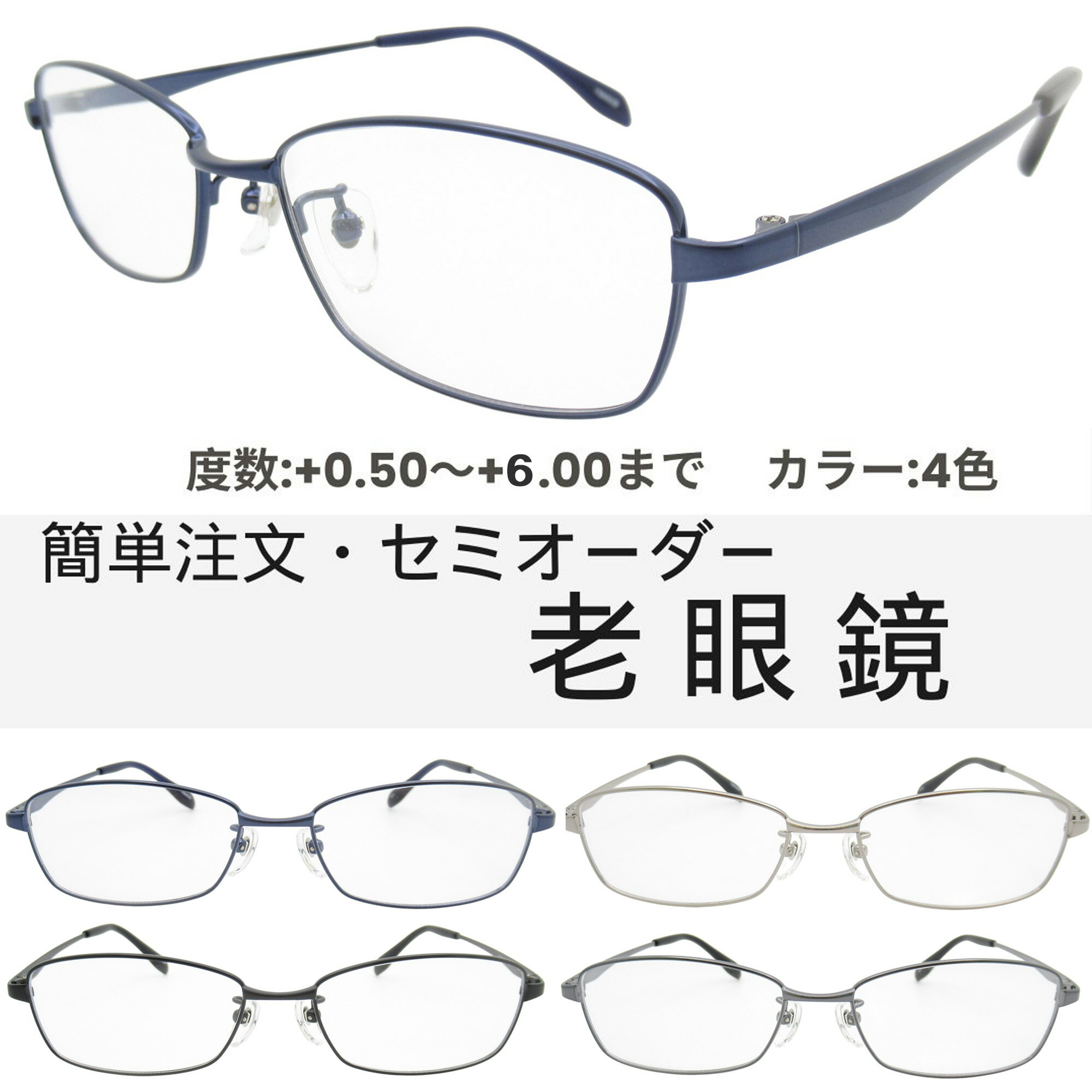 セミオーダー老眼鏡 メンズ 0.5〜6.0 シニアグラス メガネ UVレンズ クリアレンズ かっこいいシニアグ..