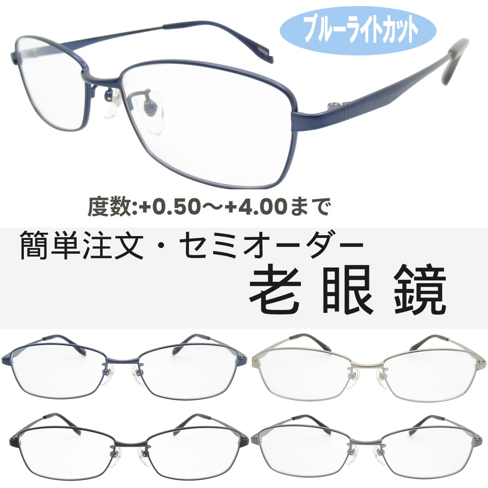 ブルーライトカット老眼鏡 メンズ 0