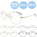 UVカットレンズ付 近視 乱視 老眼鏡 UVカット機能付き!スタイリッシュなメガネで快適ライフ おしゃれに紫外線対策!UVカットダテメガネで目を守る 伊達メガネ...