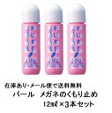 即日出荷可パール ピュア200 くもり止め 3本セット メガネの曇りが気になる方へSサイズで持ち運びにも便利!一滴で効果抜群 携帯用にも。メガネレンズ用品日本製...