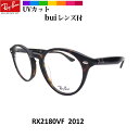 ᐸJ\hlbcybNR[eBOY rC Co ɒBKl PCKl rC bui Kl Ray-Ban RX2180VF 2012Zt[ ۃKl ᐸJ\hY(rC buij̃ZbgiɒBዾpjۂ߂ˁybNXIeBJWpE[J[ۏ؏tz