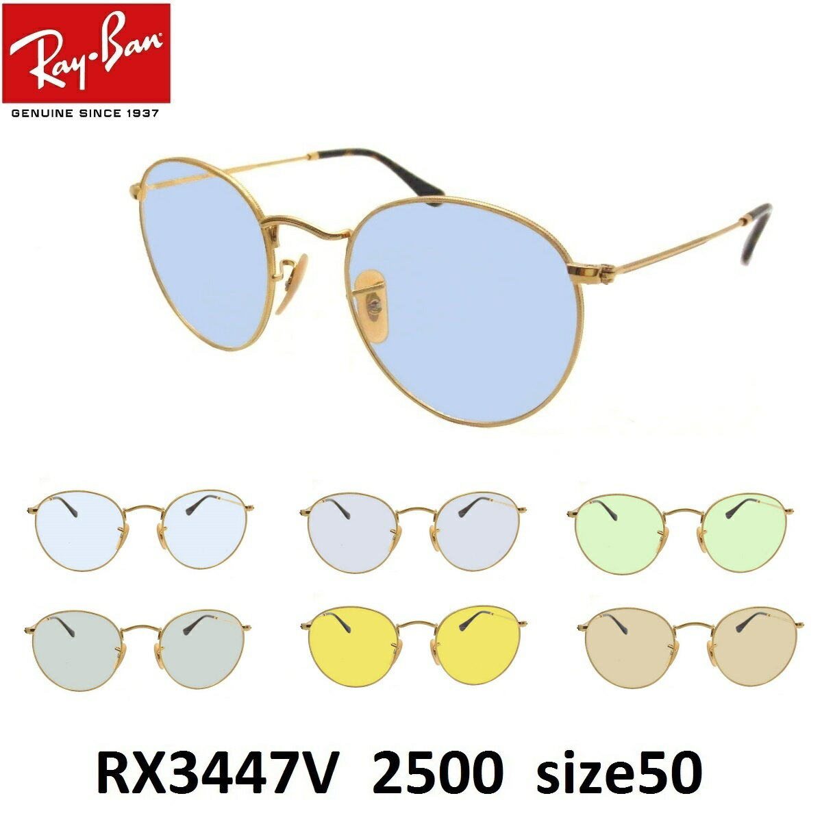 EYEMAXオリジナルサングラスカラーレイバン サングラス ライトカラー Ray-Ban RX3447V 2500（size 50）ラウンドメタル メンズ レディース 男女兼用 UVカットカラーレンズ付き 度なしあす楽対応