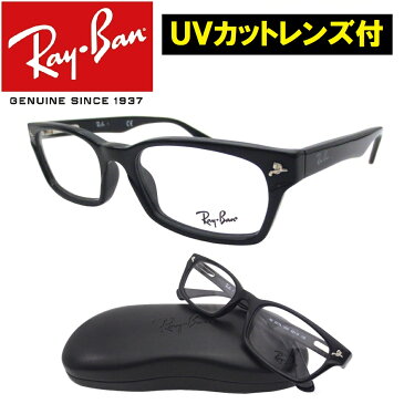 UVカットレンズ付き レイバン メガネ 伊達メガネ Ray-Ban RX5017A-2000（52）アジアンフィット メンズ レディース 男女兼用 UVカット 度付き 近視 乱視 老眼鏡 ブルーライト ミラリジャパンメーカー保証書付