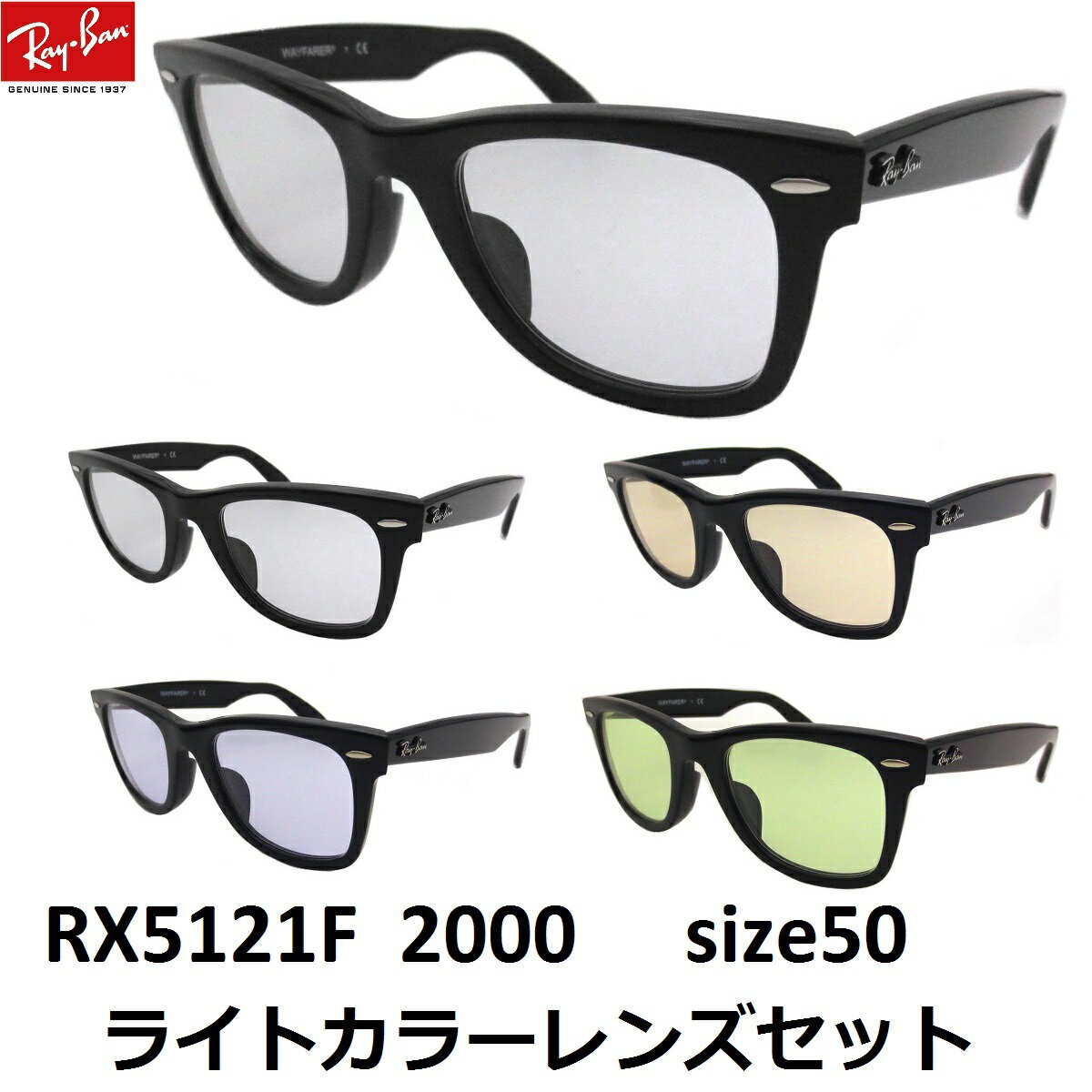 EYEMAXオリジナルサングラス ライトカラーサングラス レイバン ウェイファーラー Ray-Ban RX5121F 2000（50）フルフィット セルフレーム メンズ レディース 男女兼用 UVカットレンズ付【ルックスオティカジャパン・メーカー保証書付】あす楽 ブルーレンズ イエローレンズ