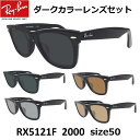 EYEMAXIWiTOXJ[Co TOX _[NJ[ Ray-Ban RX5121F 2000i50jttBbg Zt[ Y UVJbgJ[Yt xȂ EFCt@[[ybNXIeBJWpE[J[ۏ؏tzyΉ