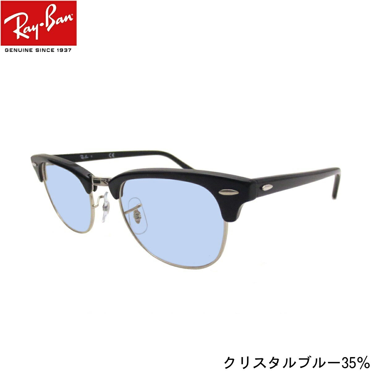 レイバン サングラス（レディース） EYEMAXオリジナルサングラスカラーレイバン サングラス ライトカラー Ray-Ban RX5154 2000（size 49） クラブマスター コンビフレーム メンズ レディース 男女兼用 UVカットレンズ付【ルックスオティカジャパン・メーカー保証書付】あす楽対応 ブルーレンズ イエローレンズ