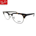 眼精疲労予防ネッツペックコーティングレンズ ビュイ レイバン ビュイ bui メガネ クラブマスター CLUBMASTER Ray-Ban RX5154 201...