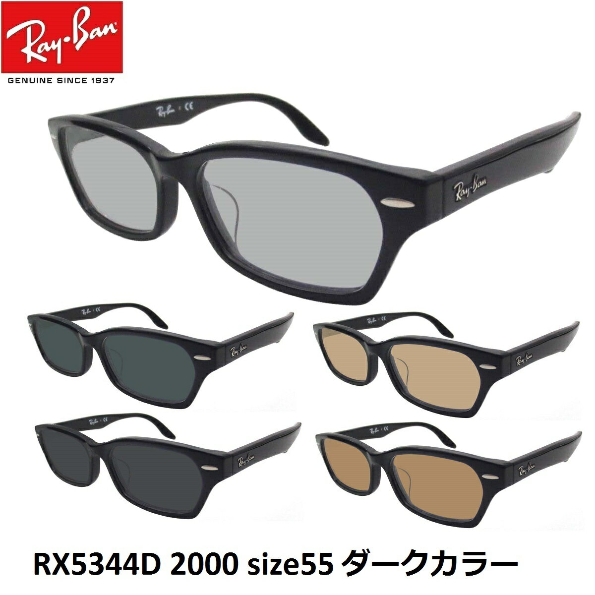 EYEMAXオリジナルサングラスカラーレイバン サングラス ダークカラー Ray-Ban RX5344D-2000（55）アジアンフィット セルフレーム メンズ レディース 男女兼用 UVカットカラーレンズ付き 度なしあす楽対応