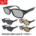 EYEMAXオリジナルサングラスカラーレイバン サングラス ダークカラー Ray-Ban RX5344D-2000（55）アジアンフィット セルフレーム メンズ レディース 男女兼用 UVカットカラーレンズ付き 度なし【ルックスオティカジャパン・メーカー保証書付】あす楽対応