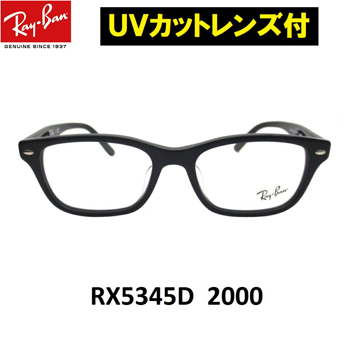 レイバン 老眼鏡 男性 女性 メガネ かっこいいシニアグラス Ray-Ban RX5345D 2000（53） アジアンフィット セルフレーム メンズ レディース 男女兼用 UVカットレンズ付き クリアレンズ 度付き 【ルックスオティカジャパン・メーカー保証書付】【あす楽対応】