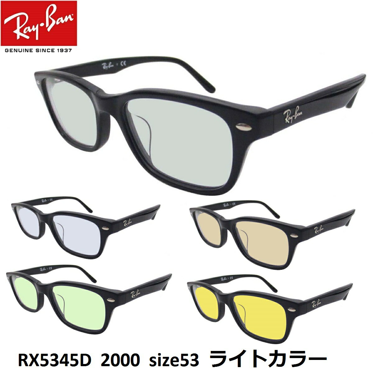 EYEMAXオリジナル サングラスカラー レイバン サングラス ライトカラー Ray-Ban RX5345D 2000（size53）アジアンフィット セルフレーム メンズ レディース 男女兼用 UVカットレンズ【ルックスオティカジャパン・メーカー保証書付】あす楽対応 ブルーレンズ イエローレンズ