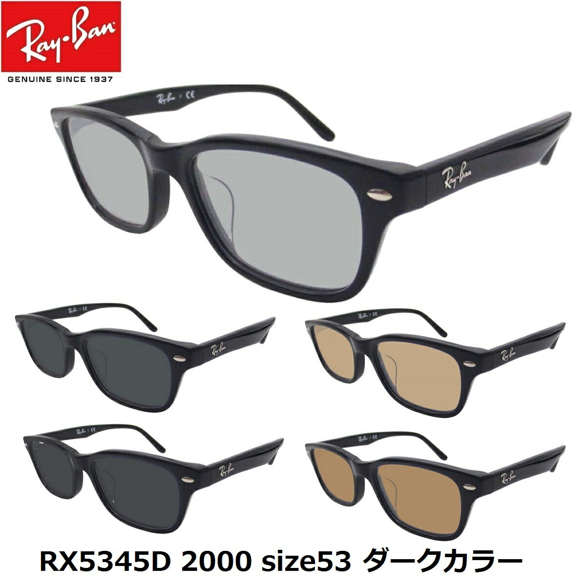EYEMAXオリジナルサングラスカラーレイバン サングラス ダークカラー Ray-Ban RX5345D-2000（53）アジアンフィット セルフレーム メンズ レディース 男女兼用 UVカットカラーレンズ付き 度なしあす楽対応