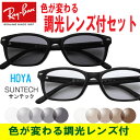 レイバン メガネ メガネフレーム 伊達メガネ 眼鏡 Ray-Ban RX5345D 2000（53）【色が変わる調光レンズ付 HOYA サンテック調光メガネセット】（調光メガネ 調光レンズセット）大人気のクロセルフレーム RX5109に近いデザイン