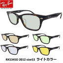 EYEMAXオリジナルサングラスカラーレイバン サングラス ライトカラー Ray-Ban RX5345D 2012（size 53）アジアンフィット セルフレーム メンズ レディース 男女兼用 UVカットレンズ付【ルックスオティカジャパン メーカー保証書付】あす楽対応 ブルーレンズ イエローレンズ