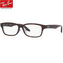 レイバン Ray-Ban 老眼鏡 シニアグラス レイバン 　メガネ フレーム (レイバン Ray-Ban）RX5408D 2012（サイズ57）UVカットレンズ付き クリアレンズ 【あす楽対応】