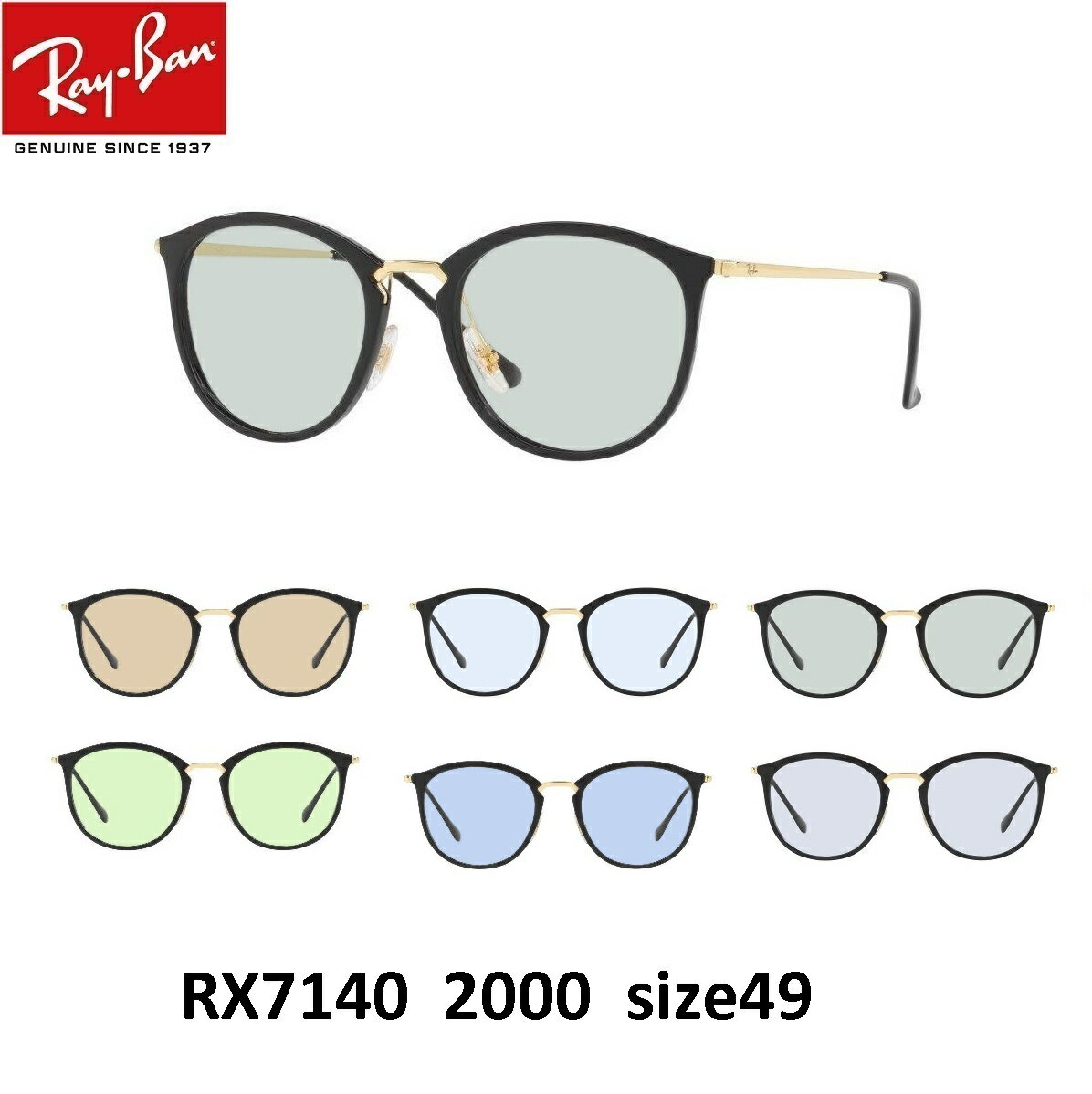 EYEMAXオリジナルサングラスカラーレイバン サングラス ライトカラーセット Ray-Ban RX7140 2000（size49）セルフレーム メンズ レディース 男女兼用 UVカットカラーレンズ付き【ルックスオティカジャパン・メーカー保証書付】あす楽対応　ブルーレンズ　イエローレンズ