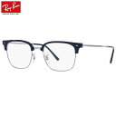 ブランド レイバン Ray-Ban 品番 RX7216 8210（サイズ51） ＜付属レンズ＞ 眼精疲労予防レンズbuiビュイ度なしレンズ （反射防止ハードマルチ汚れ防止高撥水コートUVカット・UVカット・青山眼鏡) 伊達メガネでオシャレに...